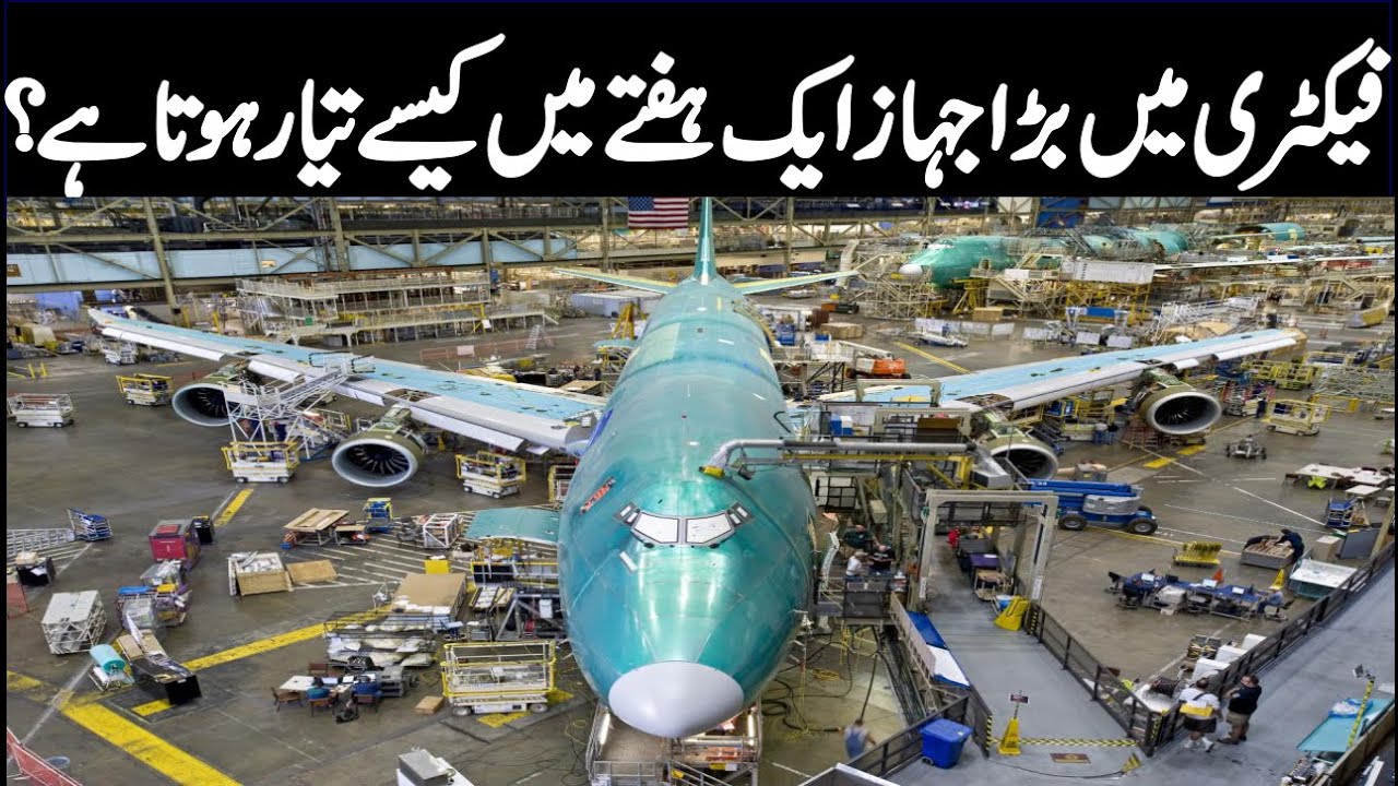 Big Aeroplane Making Process In Factory Complete Documentary In Urdu/Hindi- Mukhbar Tv Pakistan