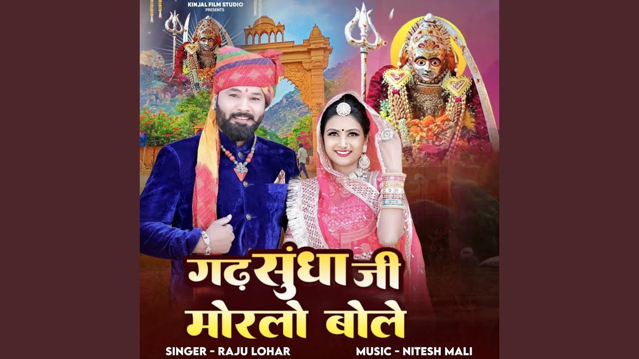 Gadh Sundhaji Morlo Bole