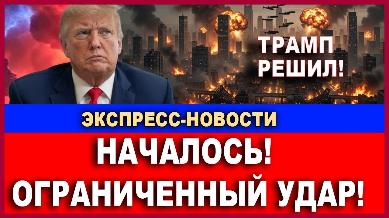 Срочно! Удары по аэродромам, РЛС, и ПВО Ирана - Стратегия первой атаки! Экспресс-новости. 20/02/2026