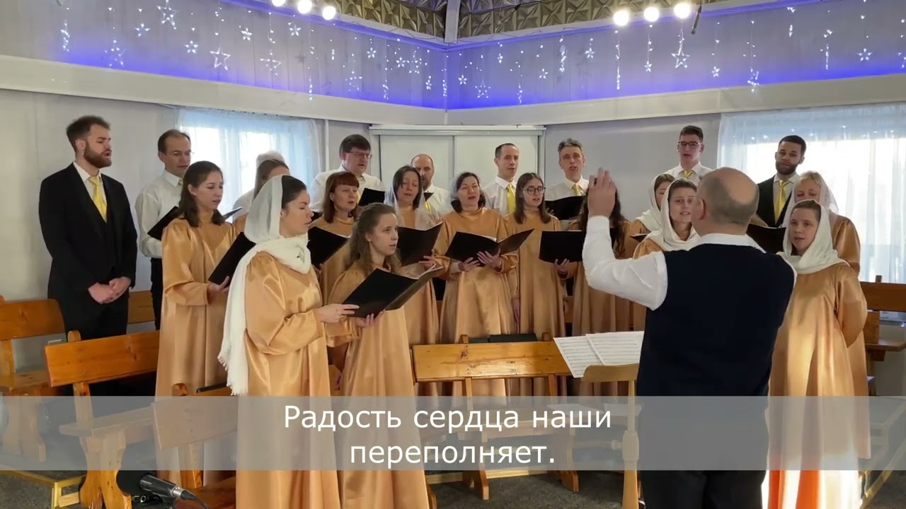 ТРЕПЕТНОЕ ОЖИДАНИЕ / хор