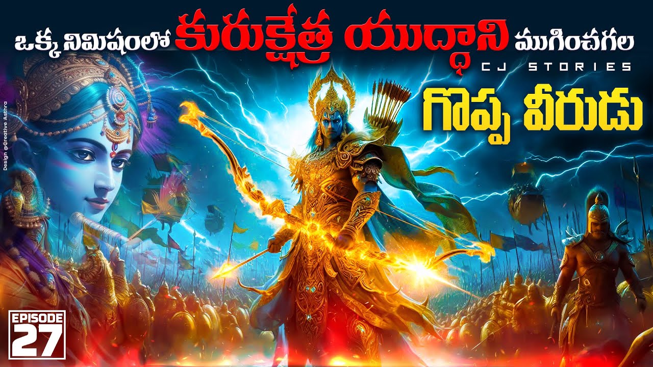 Marriage Of Abhimanyu | Kurukshetra War | Mahabharatham In Telugu | Cj Stories