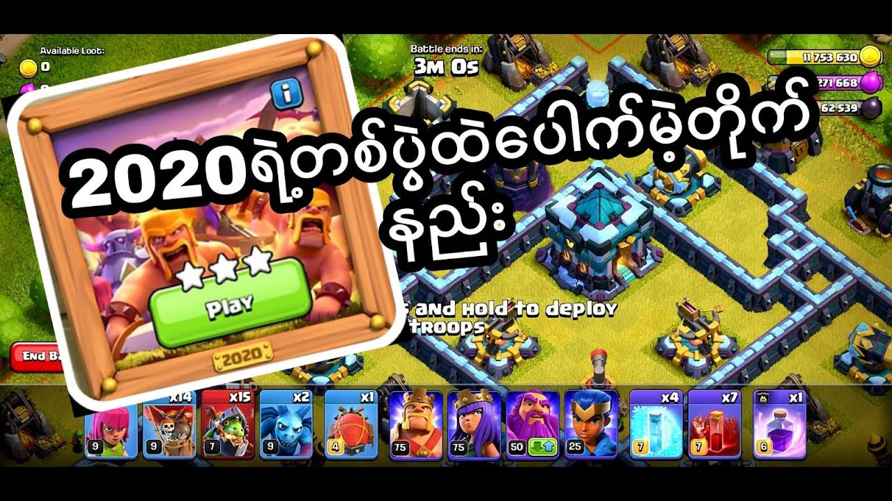 Easily 3 Star the 2020 Challenge COC