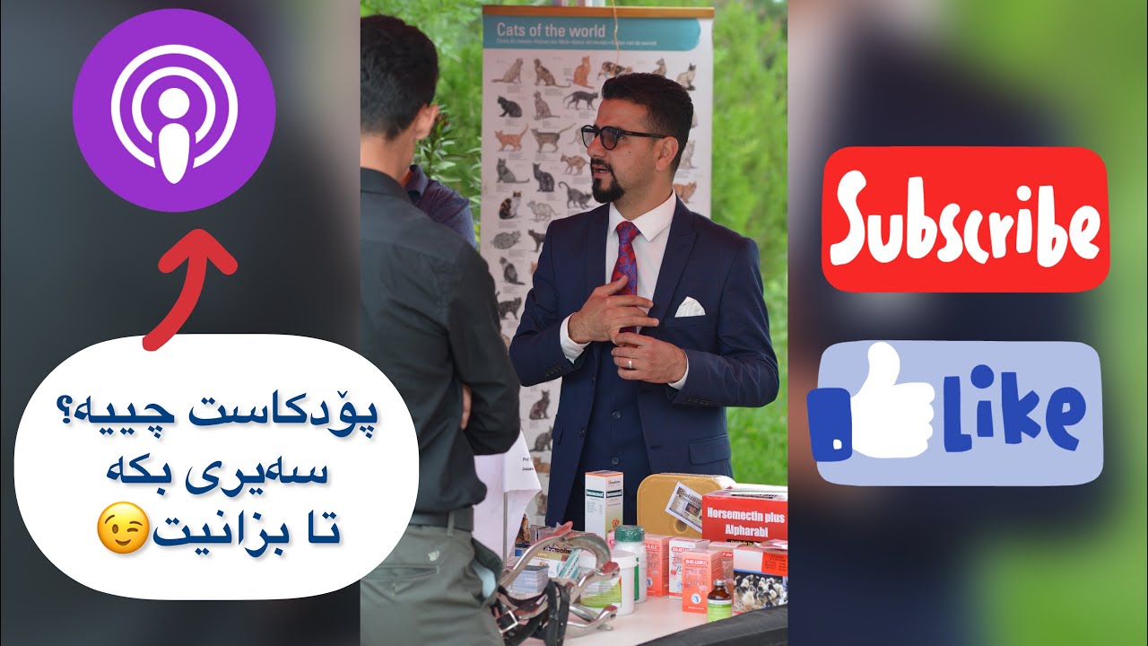 The First Kurdish Vet Podcast  By Dr. Pavel یەکەمین پۆدکاستی پزیشکی ڤێتێرنەری