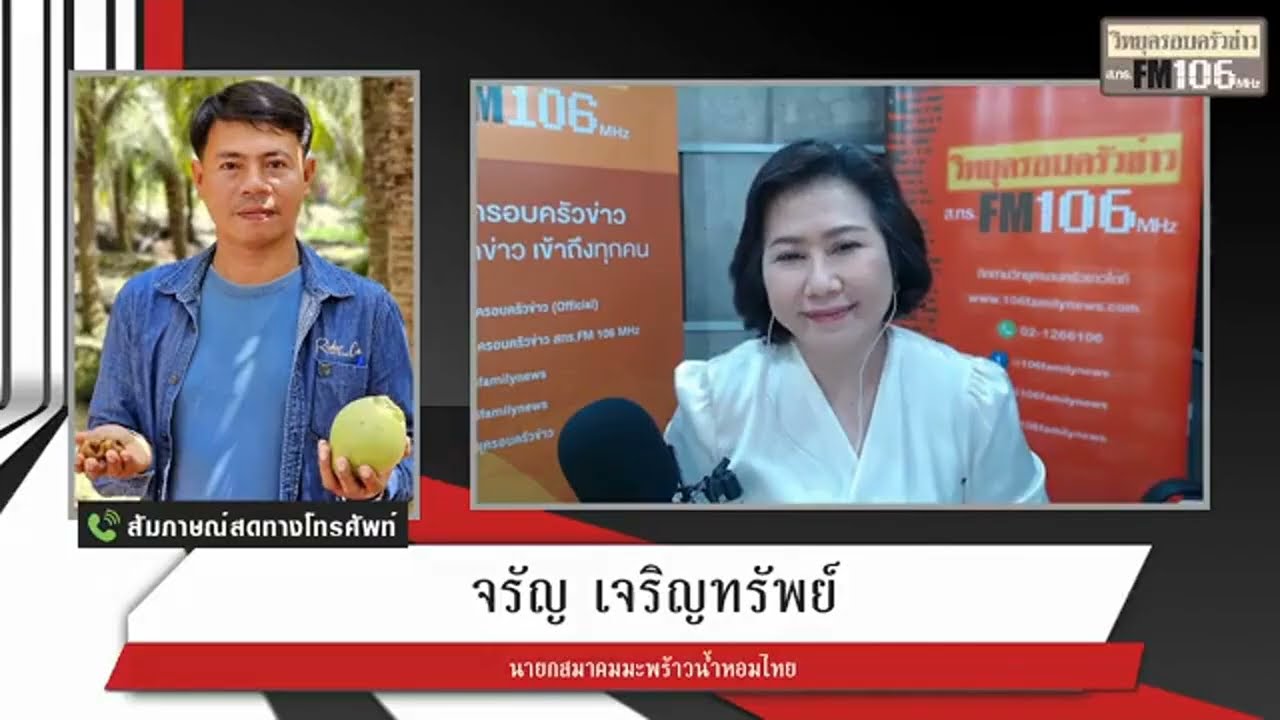 วิกฤตราคามะพร้าวน้ำหอมไทย