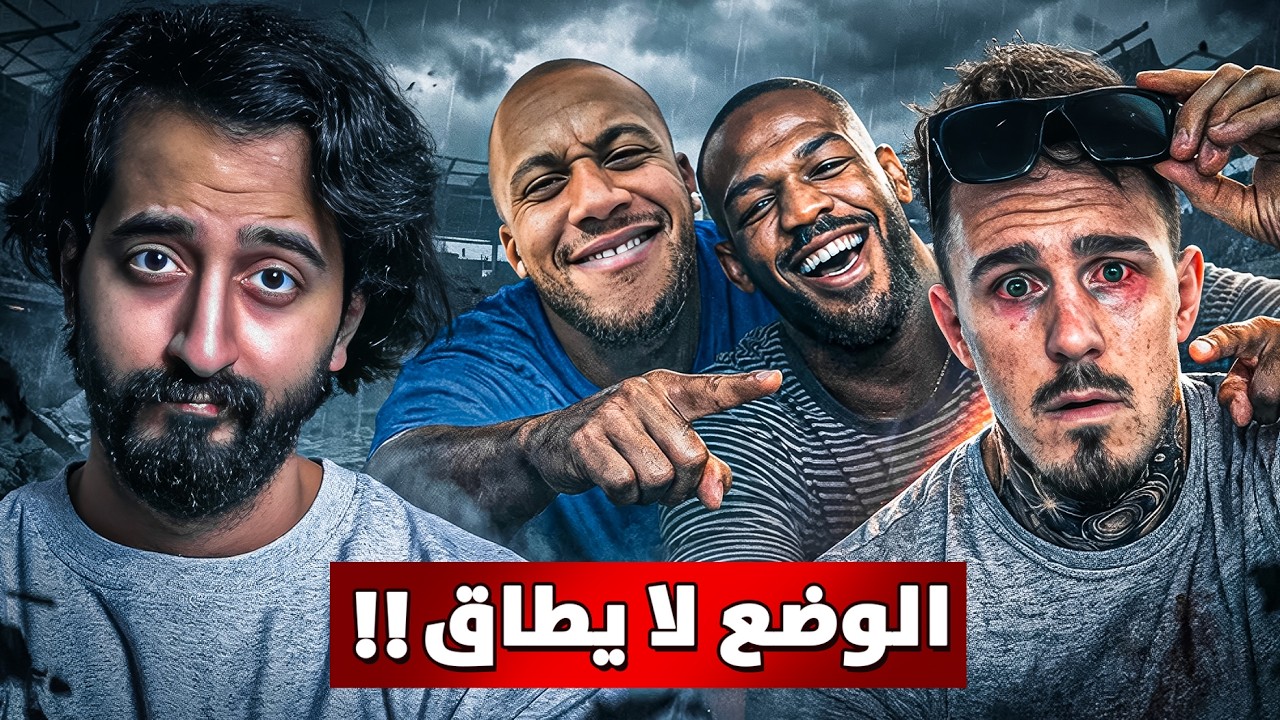 لماذا أصبح الوزن الثقيل أضعف فئة في UFC 😡🍔