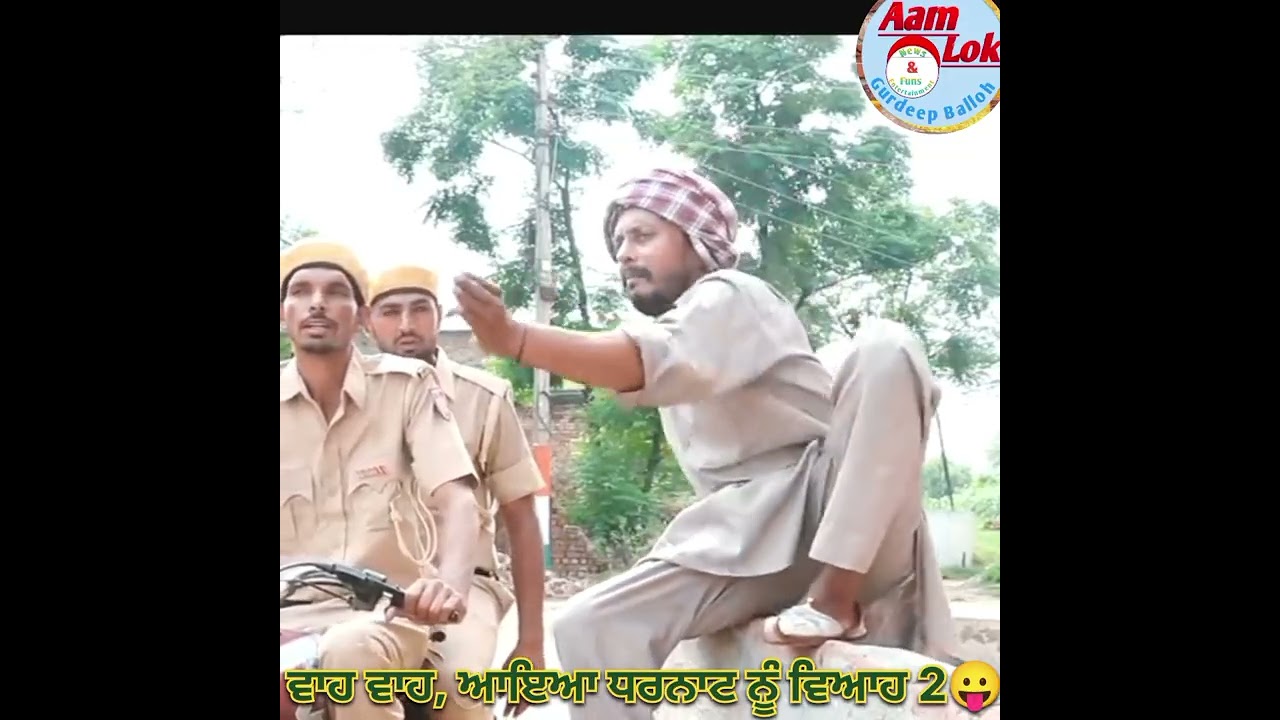 ਵਾਹ ਵਾਹ ਧਰਨਾਟ ਨੂੰ ਆਇਆ ਵਿਆਹ ਭਾਗ 4 ਐਂਡ ਫਾਈਨਲ 🤣😂 ਪੁਲਿਸ ਨੂੰ ਪਾਇਆ ਚੱਕਰਾਂ ਵਿਚ 🤣🤦