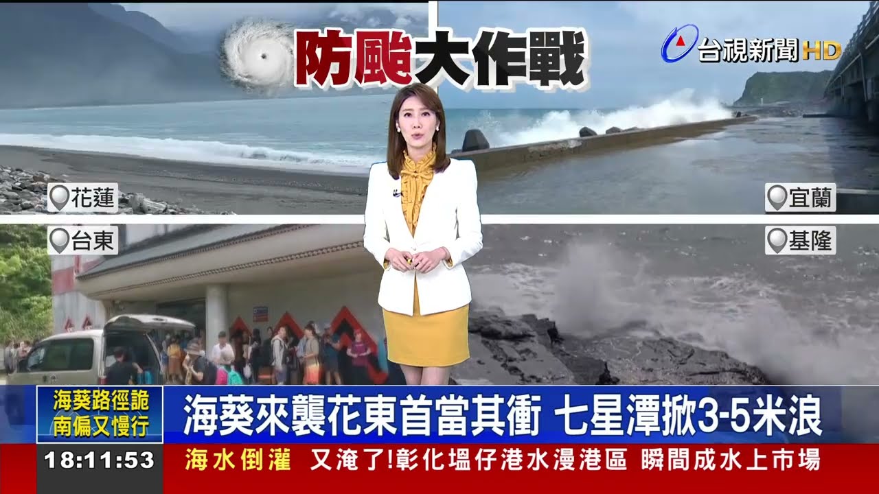 海葵來襲花東首當其衝 七星潭掀3-5米浪