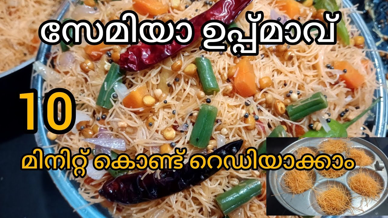 #സേമിയാ