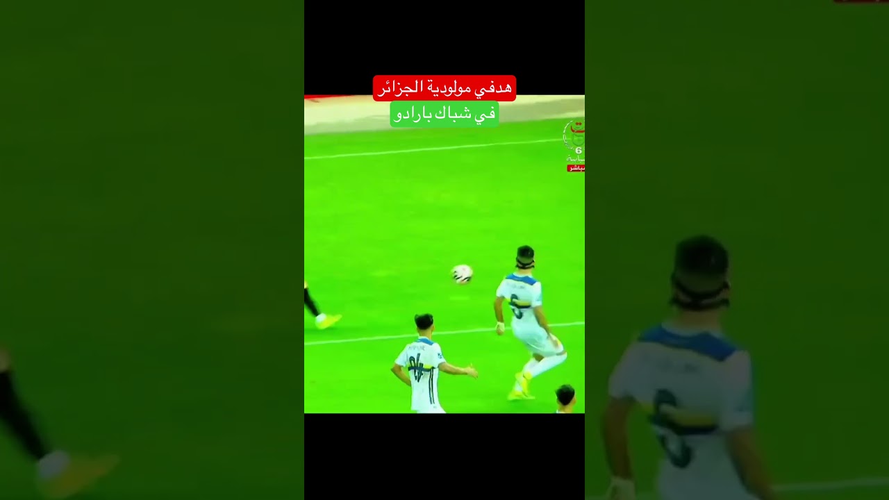 كيبري وأناتوف يمنحان مولودية الجزائر فوزا ثمينا على بارادو #mca #الدوري_الجزائري #football #fypシ