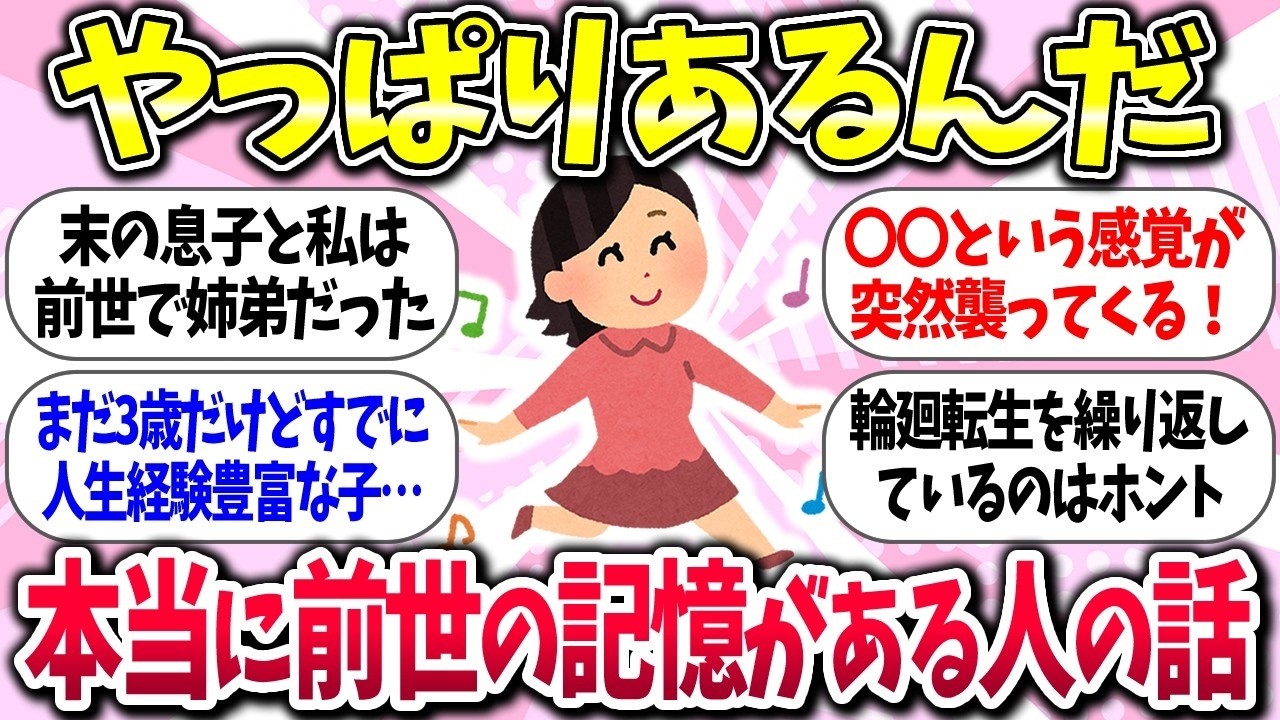 【有益】『もっと聞きたい！本当に前世の記憶がある人の話』教えて【ガルちゃんまとめ】 378