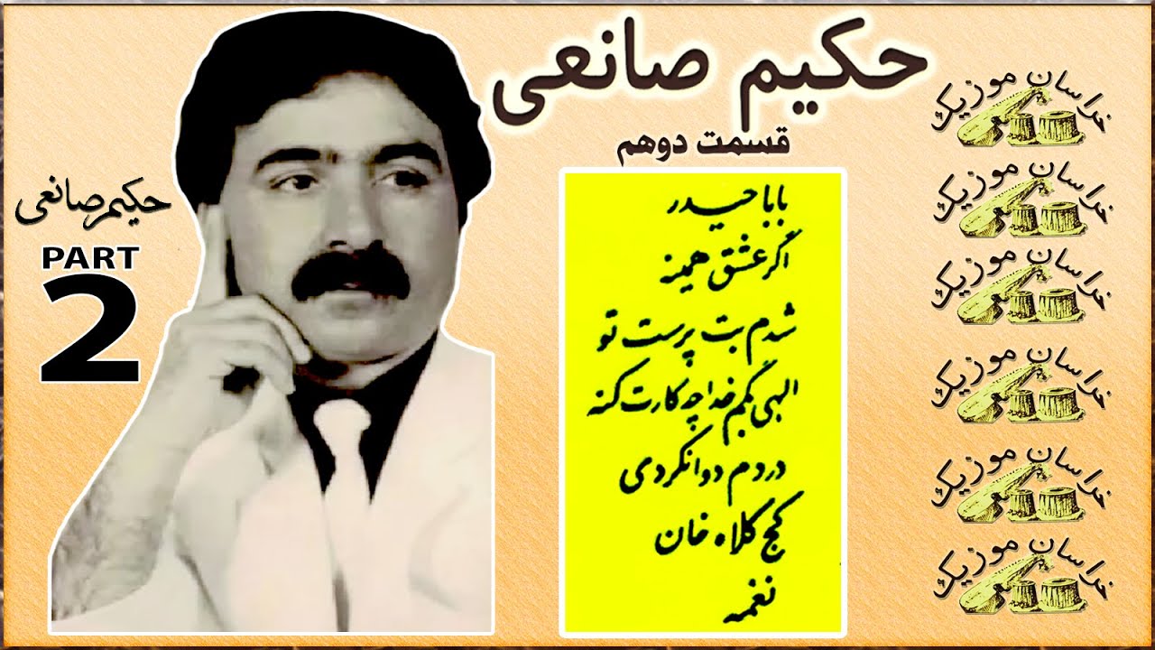 Hakim Saniee HD Part 2 - حکیم صانعی - قسمت دوهم