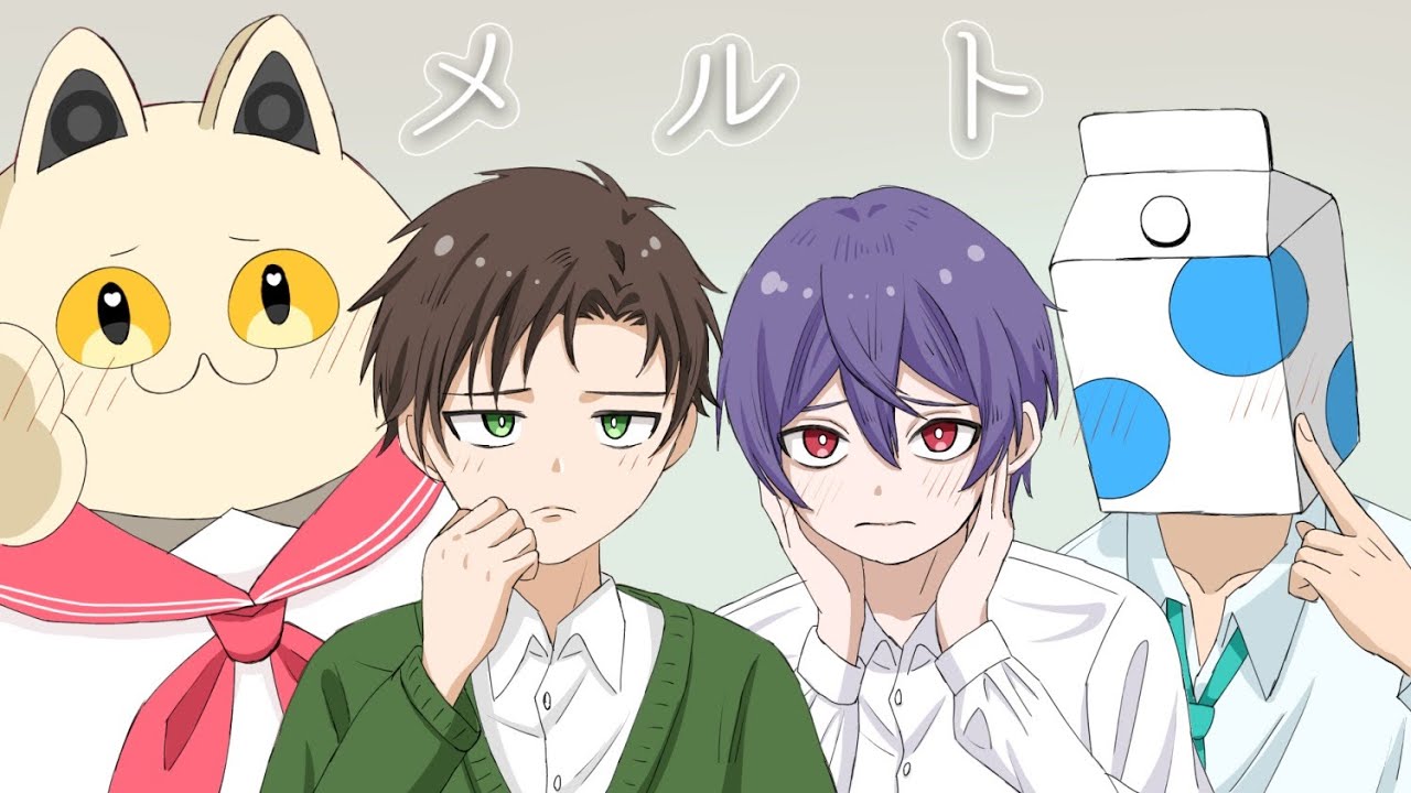 【せいだん手描き】メルト -成人男性三人組cover-