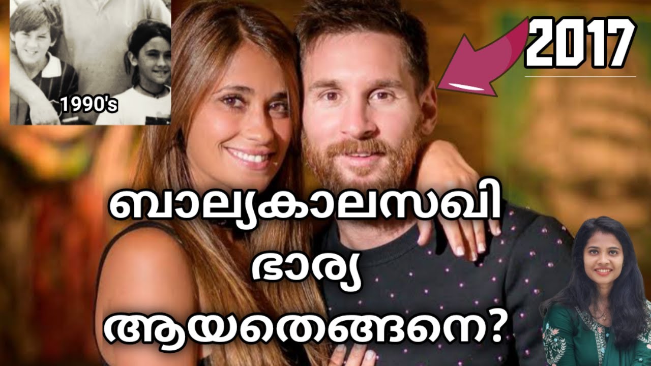 മെസ്സി എങ്ങനെ അന്റോണെല്ലയെ വീഴ്ത്തി? ● messi love story malayalam●football malayalam●messi malayalam