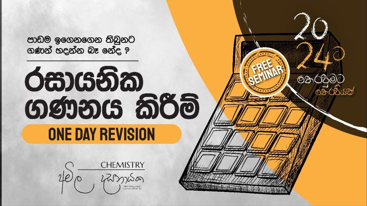 2024 Theory | රසායනික ගණනයකිරීම් Free Seminar
