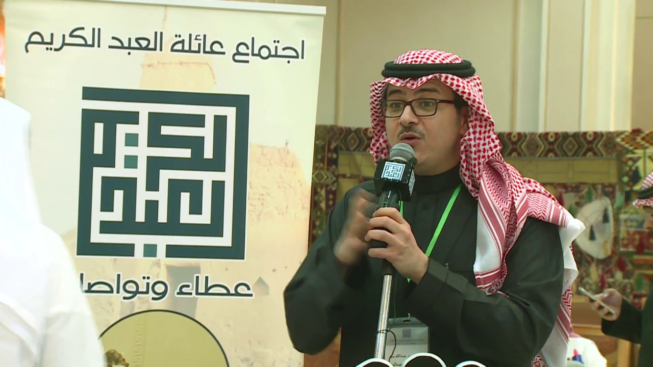 اجتماع عائلة العبدالكريم السنوي لعام 1439 هـ