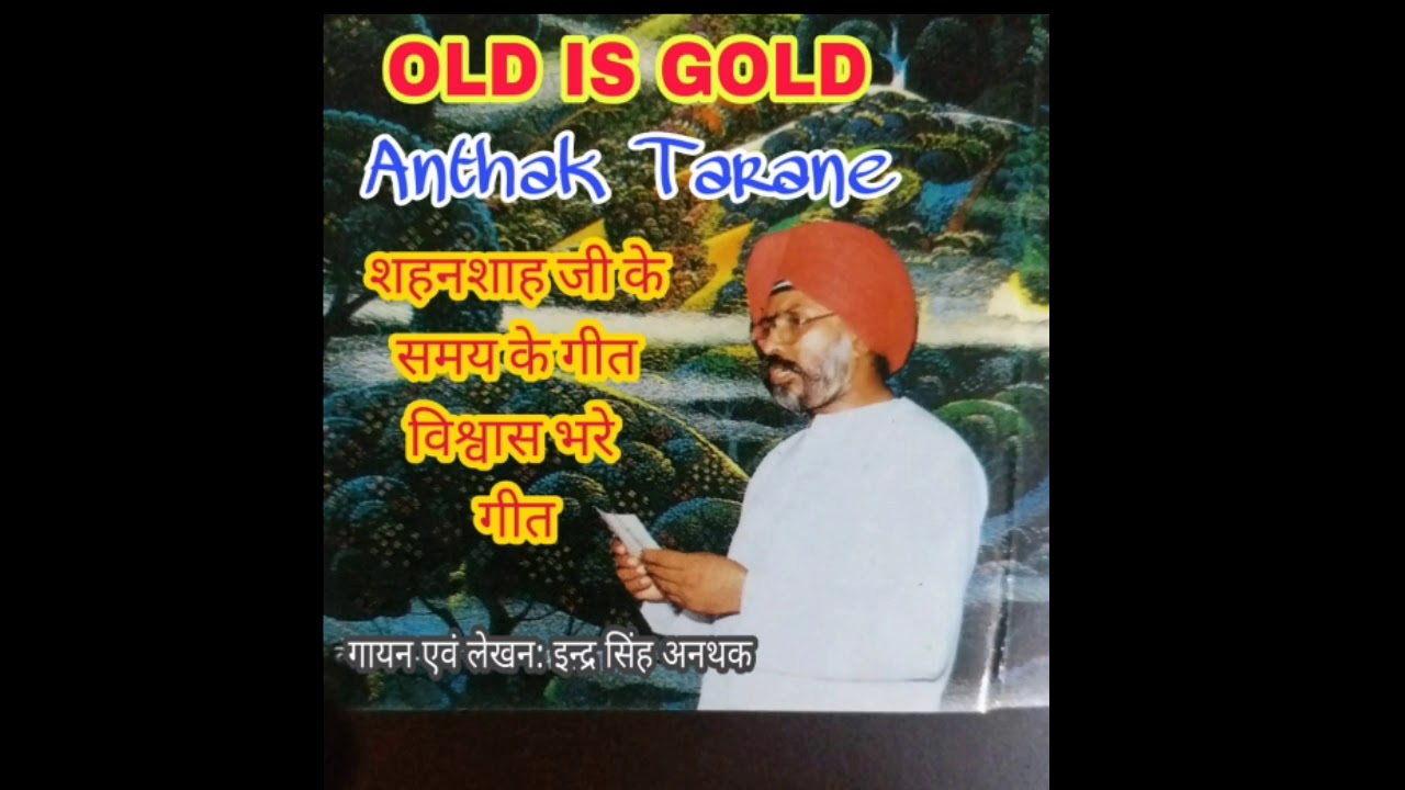 Nirankari Song (Old is Gold) Anthak Tarane-Sant Inder Singh Anthak