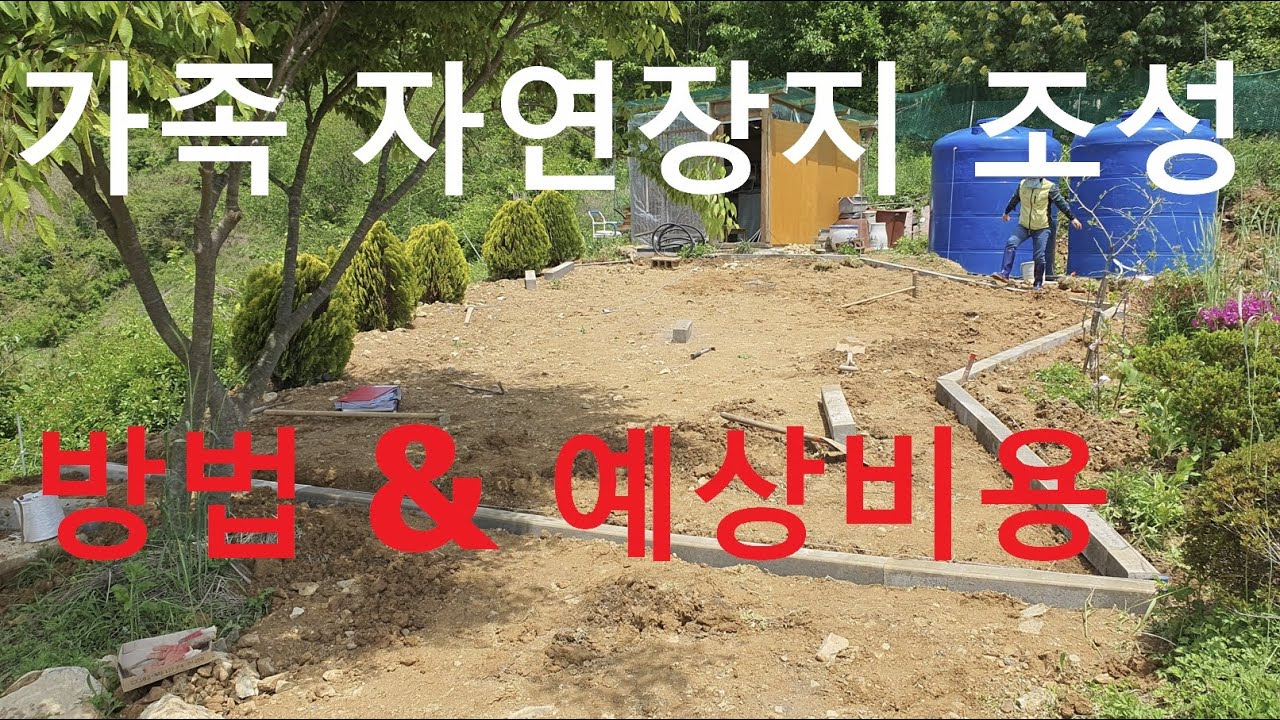 자연장지 조성은 어떻게 하면 될까?