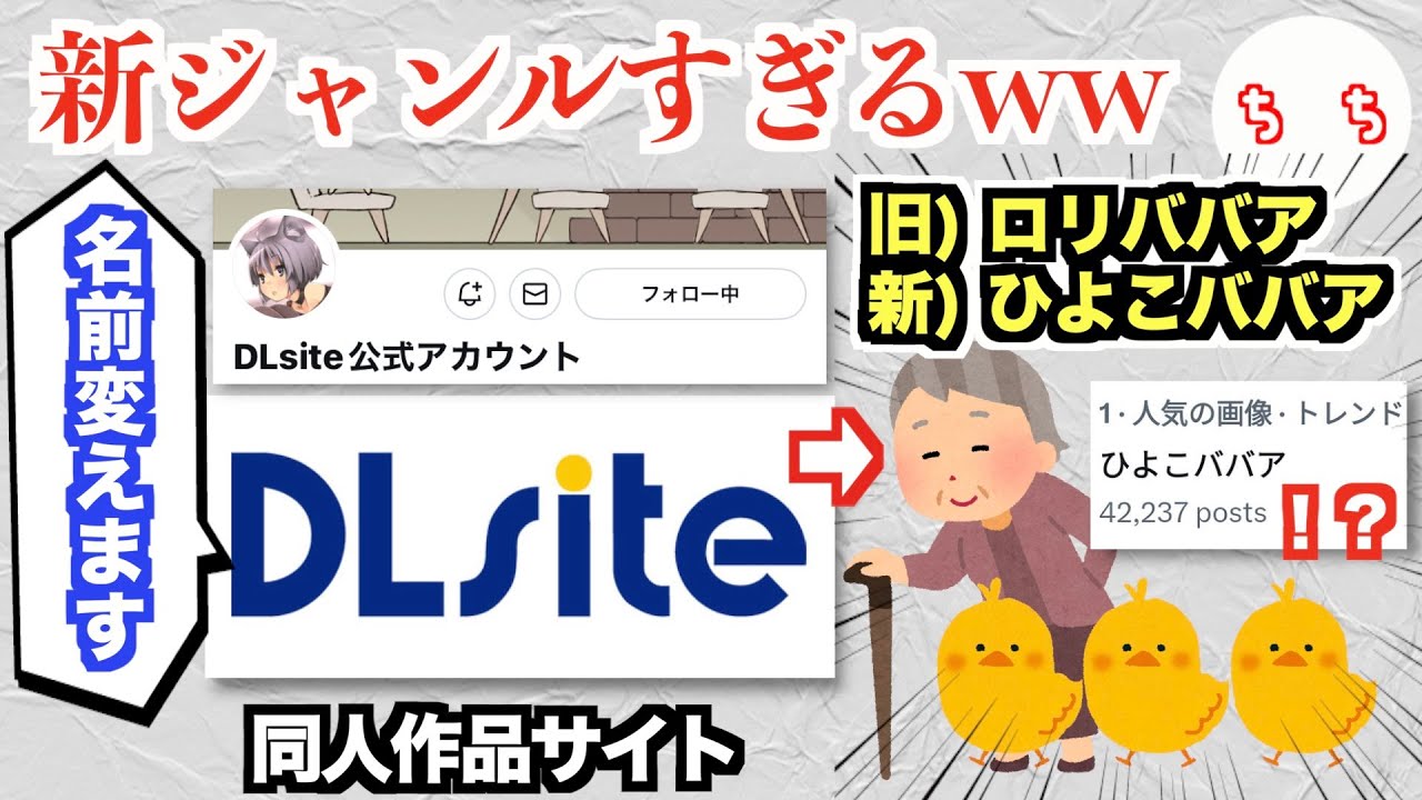 同人作品を販売する『DLsite』、クレジットカード会社の表現規制要請のために考えたジャンル名の新規表現が秀逸すぎるww