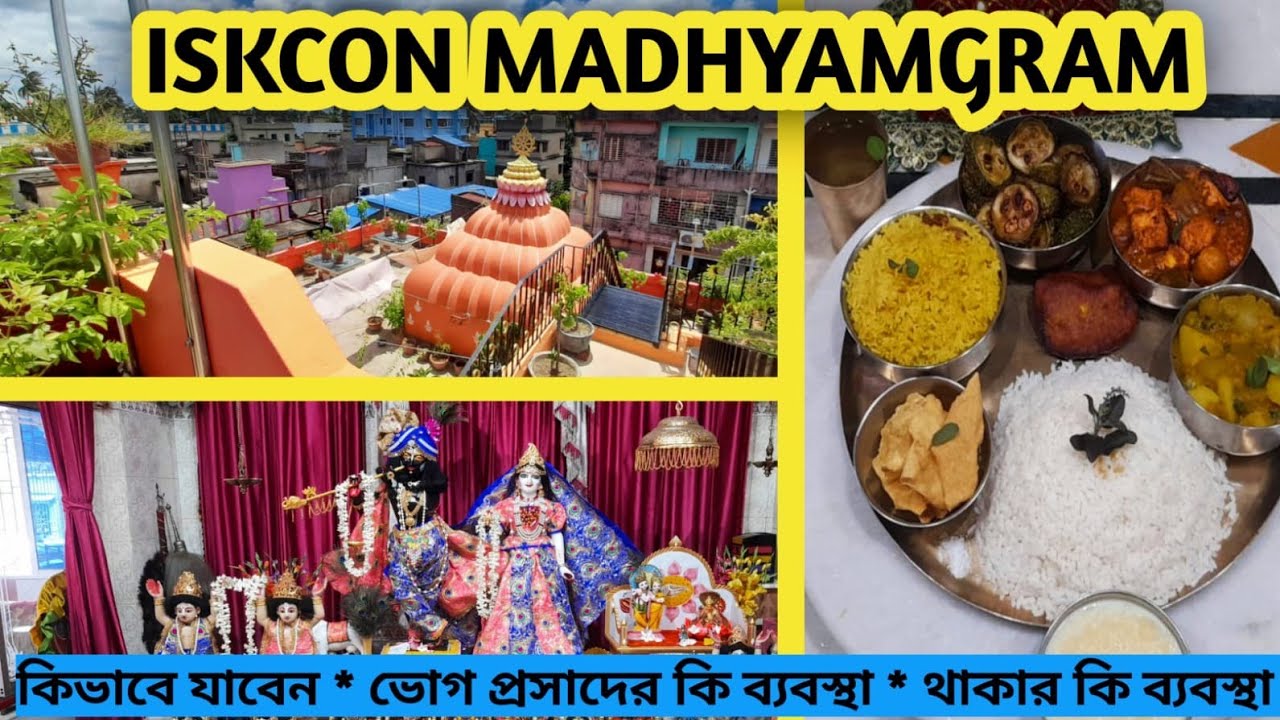 Radha Govinda Mandir Near Kolkata ll Iskcon Madhyamgram ll রয়েছে ভোগ প্রসাদ এবং থাকার ব্যবস্থা ll