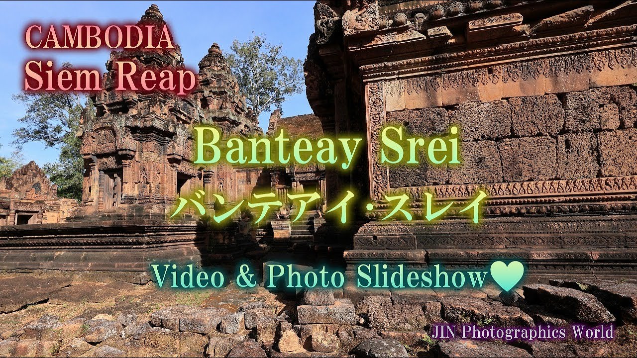 シェムリアップ観光 バンテアイ・スレイ「ビデオ＆フォトスライドショー💖」【Video and photo slideshow of 