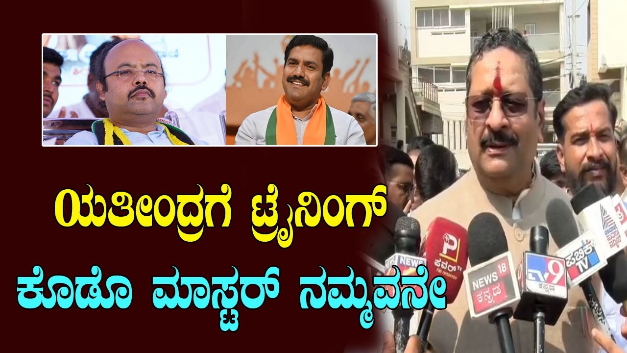ಯತೀಂದ್ರಗೆ ವಸೂಲಿ ಟ್ರೈನಿಂಗ್ ಕೊಡೊ ಮಾಸ್ಟರ್ ನಮ್ಮವನೇ | Basangouda Patil Yatnal | YOYO Kannada News