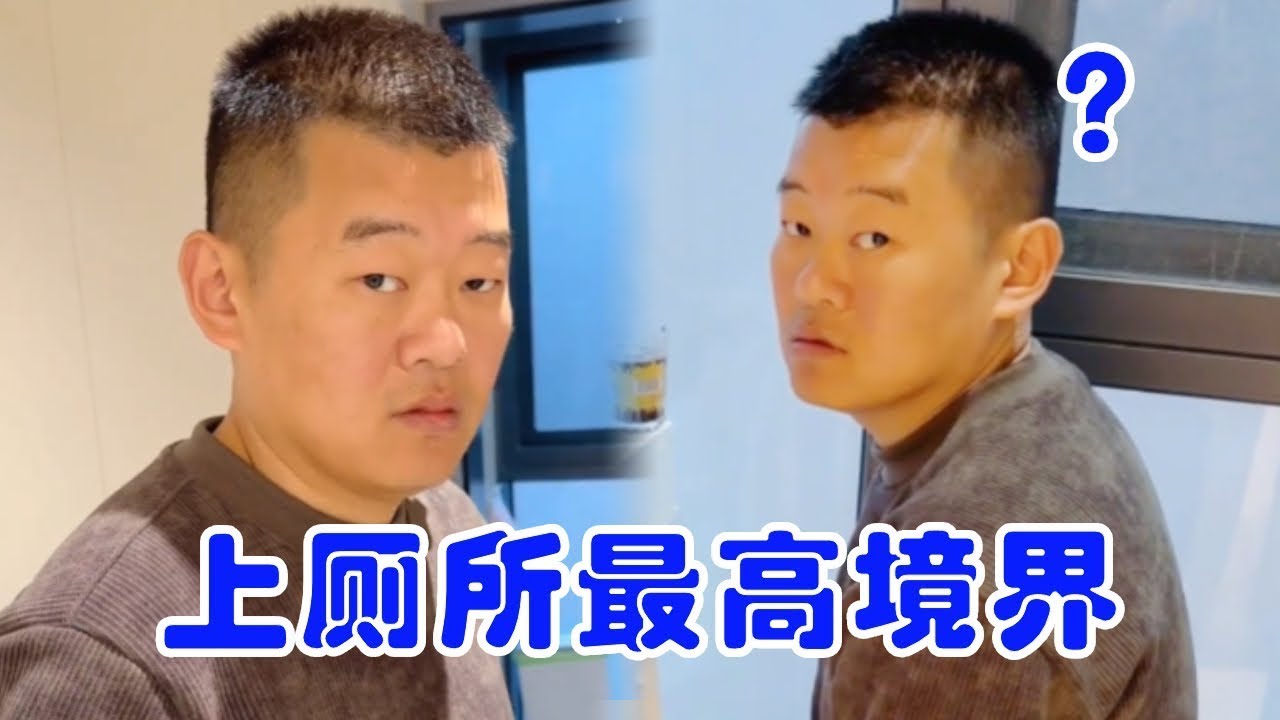 爸爸每天上廁所需要一個小時，被媽媽逼問上廁所幹嘛，這也是出了最高境界！ 【快樂父子】