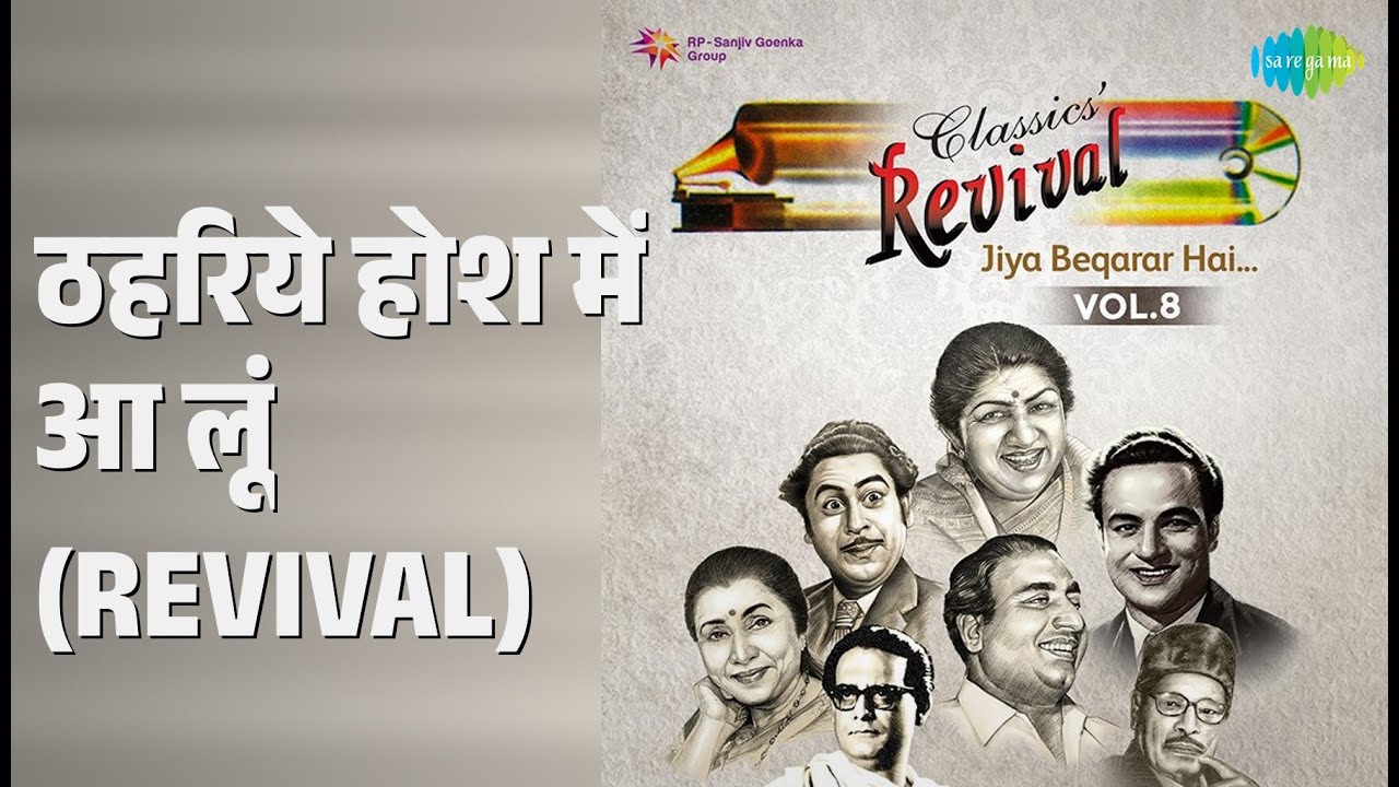 ठहरिये होश में आ लूं (Revival) | Classic Revival Jiya Beqarar Hai | Mohammed Rafi