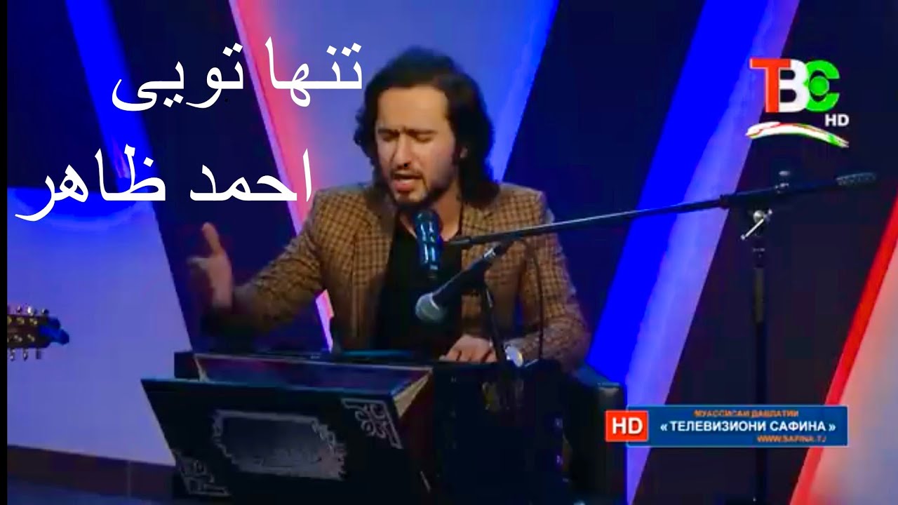 Fahim Fana: ahmad zahir / Tanha toe tanha toe / فهیم فنا: احمد ظاهر/ تنها تویی تنها تویی