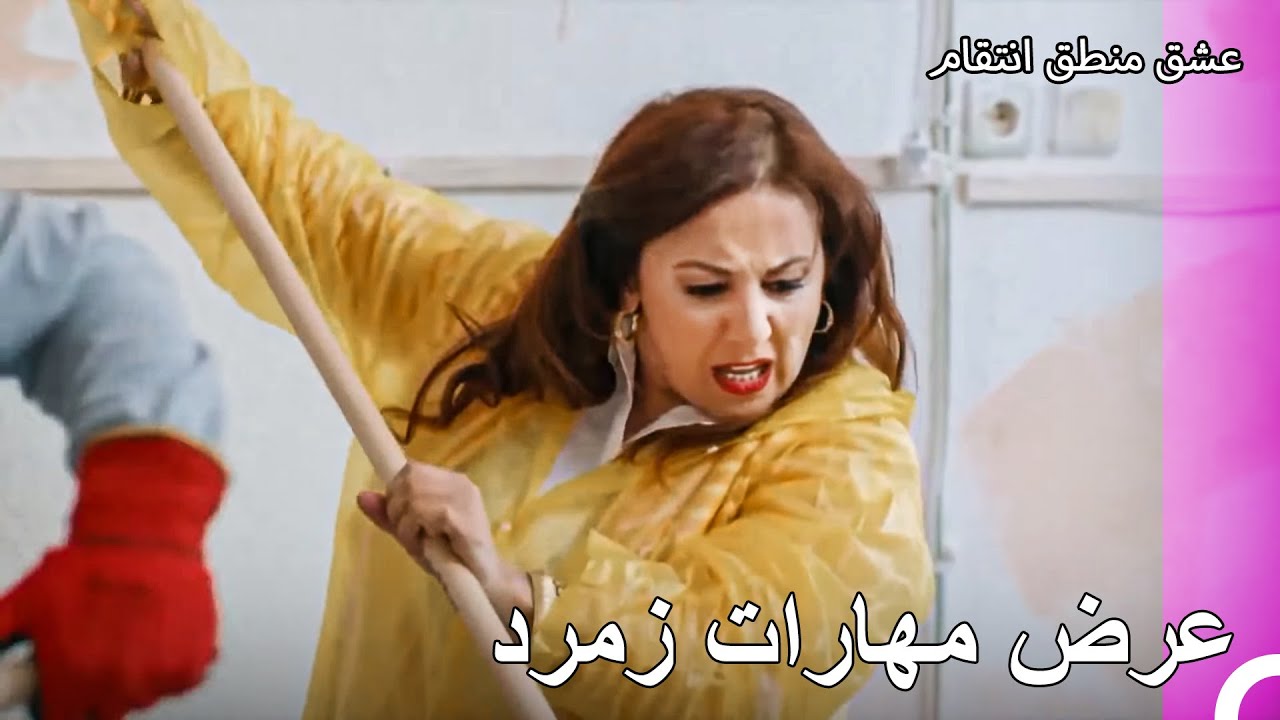يجعل الحب الانسان يفعل كل شي - عشق منطق انتقام