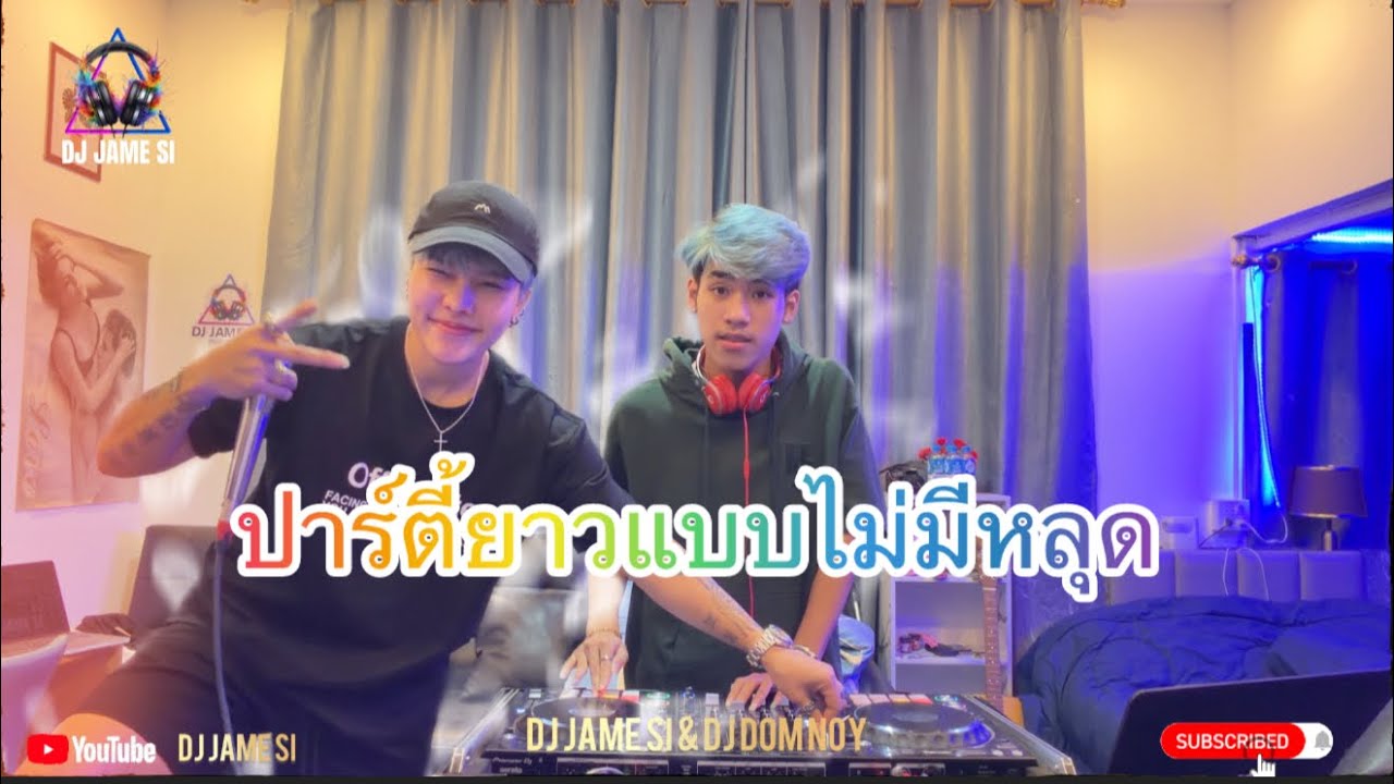 #DJJAMESIเพลงฮิดสายปาร์ตี้(#เพลงฮิดในtiktok )💥☕️ส์ตึดๆ🚀Party🛸)เปิดในผับไวลุ้นชอบ🔥Remix DJ JAMESI