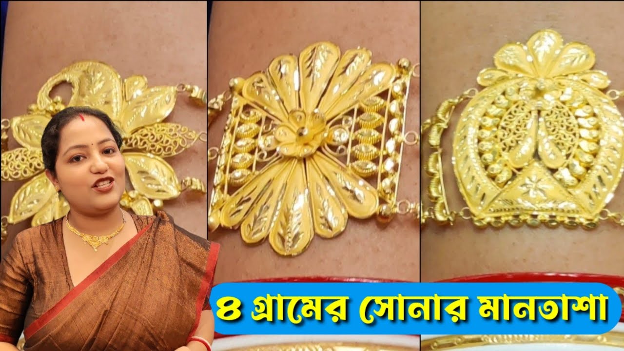 Light weight bridal gold mantasha with weight n price | mantasha collection 2024 | mantasa gold