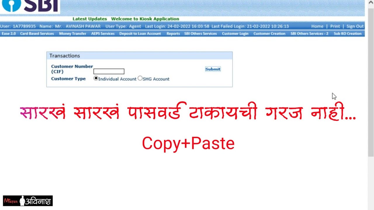 SBI KIOSK Password Tips | Password Copy Paste Tricks
