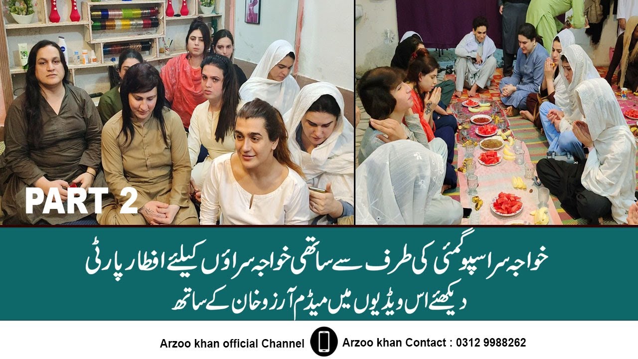 Khwaja Sara Spogmai ki Aftar Parti |Transgender Aftar parti | Ramadhan Mubarak