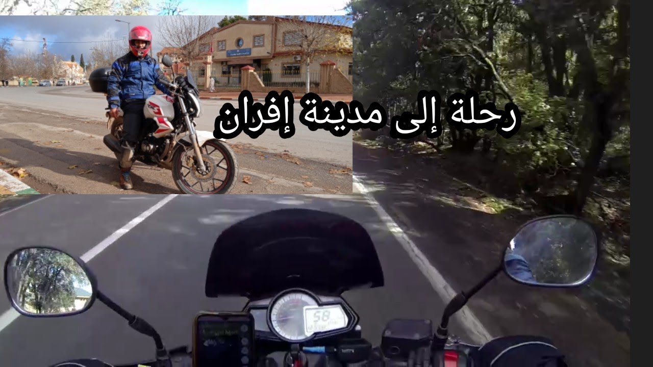 road trip رحلة إلى مدينة إفران أزرو على الدراجة النارية السياقة بالليل خطر على الدراجة النارية