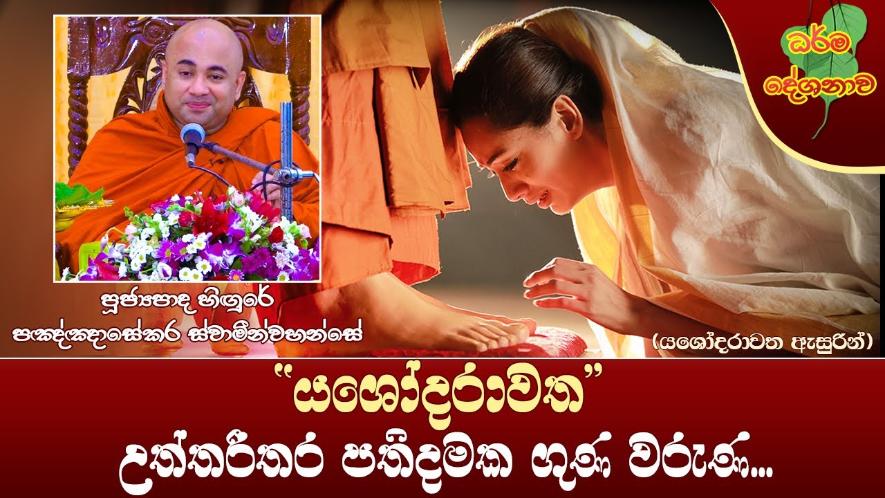 Ven Higure Pagngnasekara Thero | 2022-04-17 | 04:00 PM (