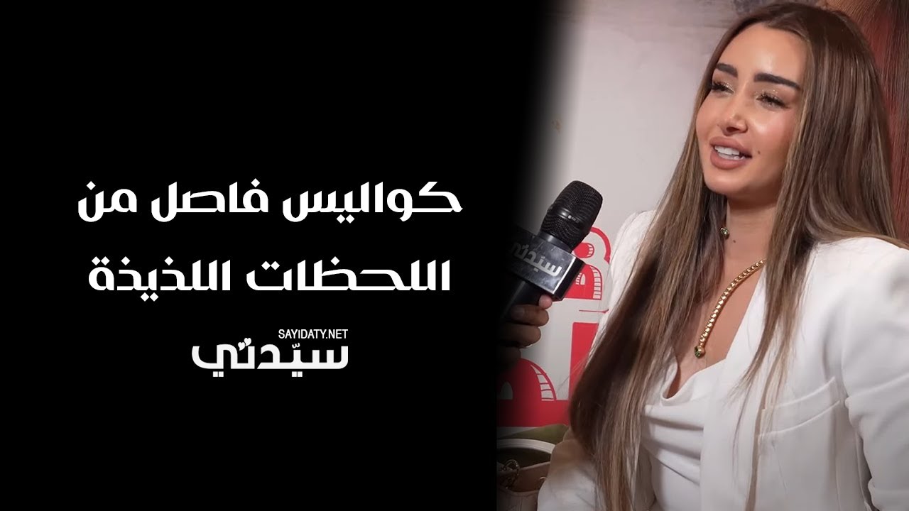 ‏‎هنا الزاهد تشيد بتجربة العمل مع ‎هشام ماجد في 