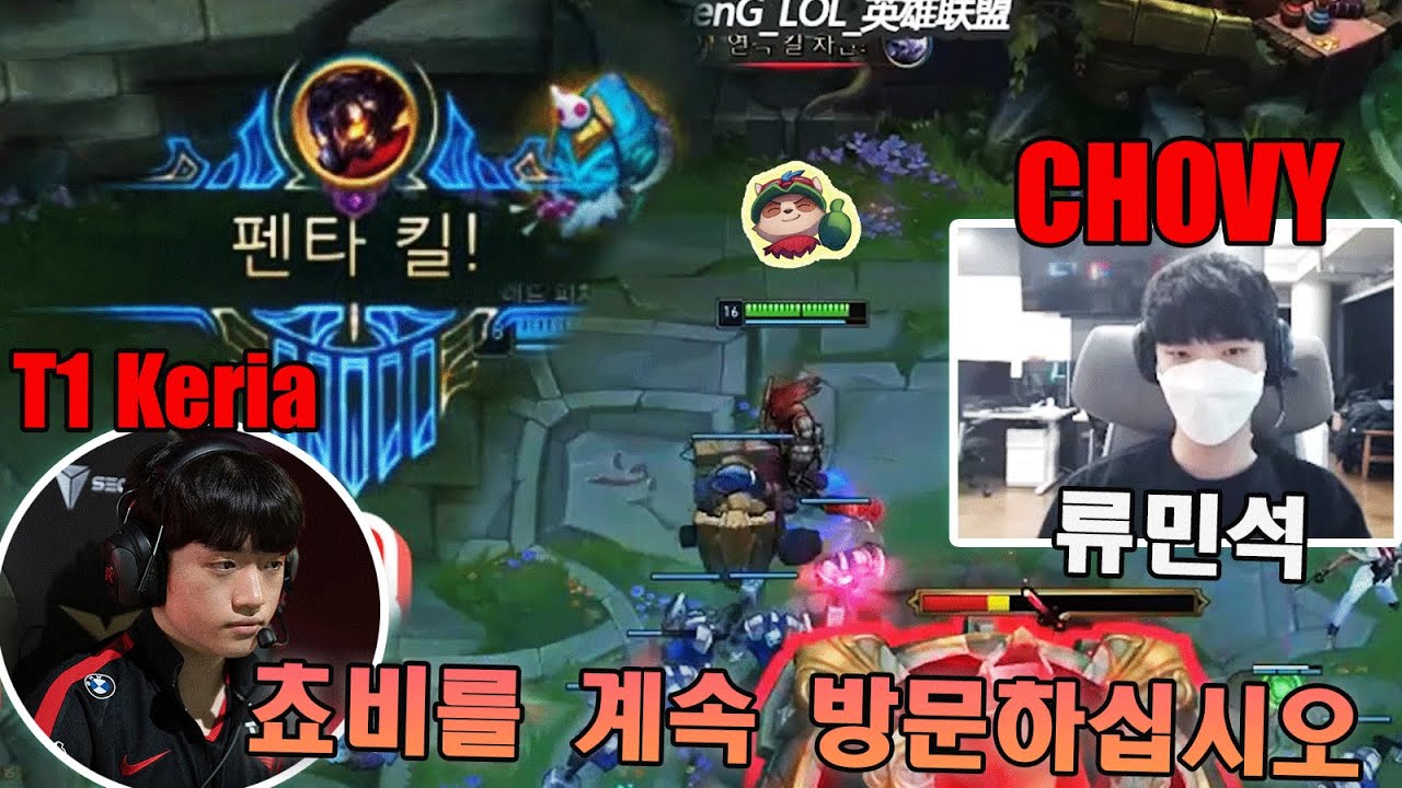 초비vs케리아&라스칼 | Chovy Pentakill VS Keria & Rascal