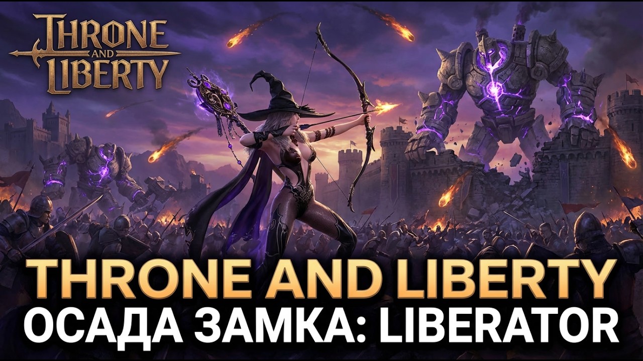 TL cкоро в РФ | Castle siege/PvP/PvE content | Throne and liberty | Staff/Longbow | Kaligula_live