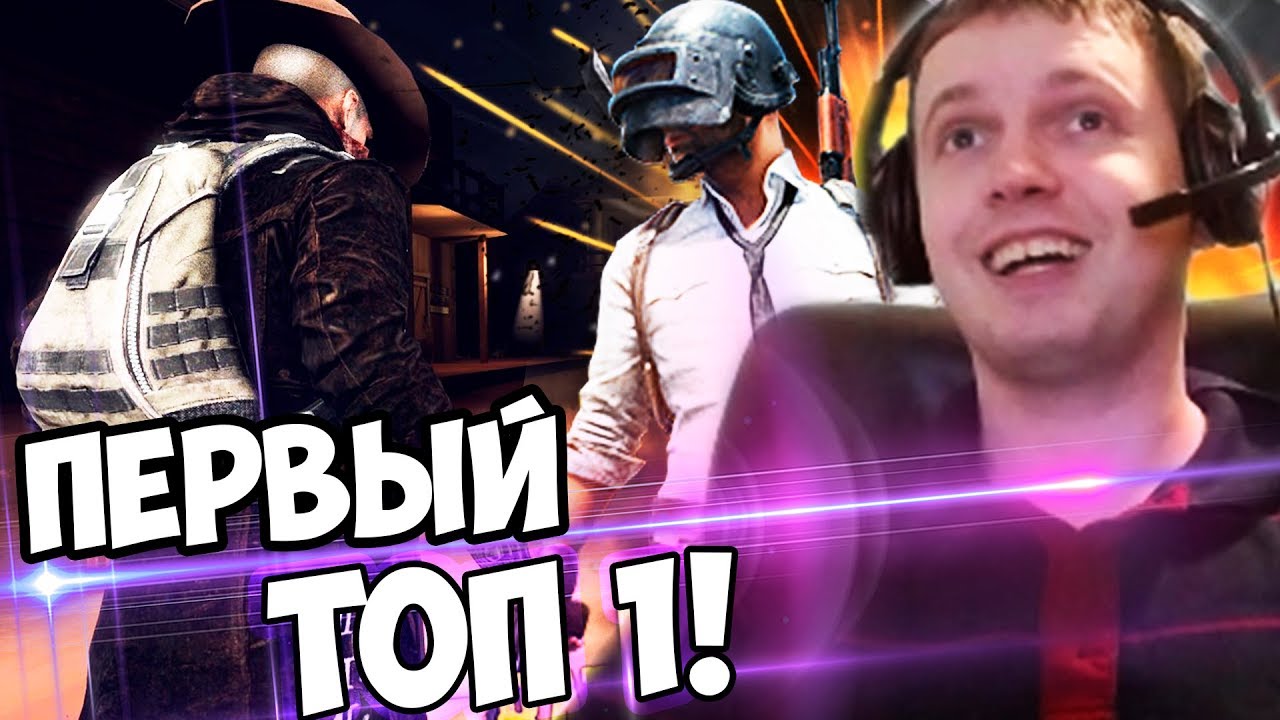ПЕРВЫЙ ТОП 1 ПАПИЧА В ПУСТЫНЕ! ЛЕЧУ В ТОП 100 ЕВРОПЫ ПО PUBG!