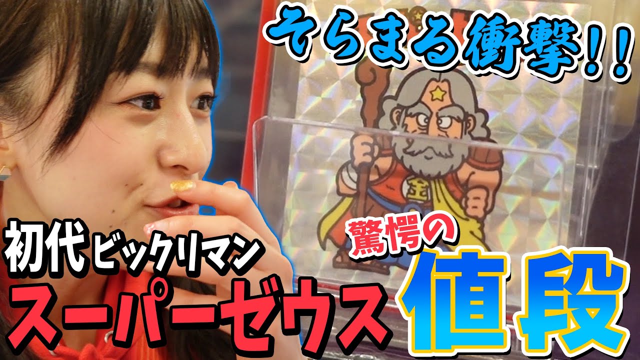 マニア必見！超絶レアカード満載のまんだらけカード館に突撃！