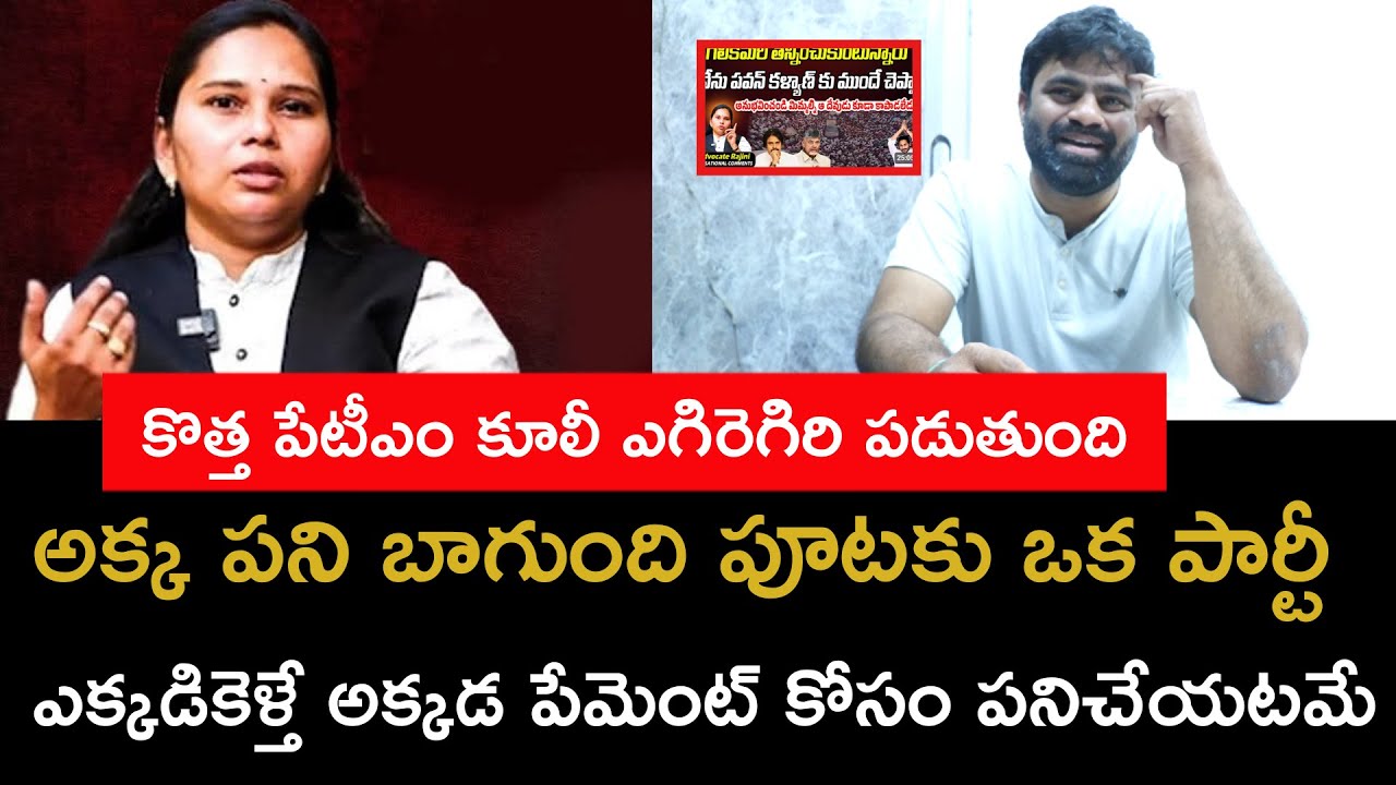 అక్క జనసేనలో జెండా పీకేసి వైసీపీలో పాతేసింది