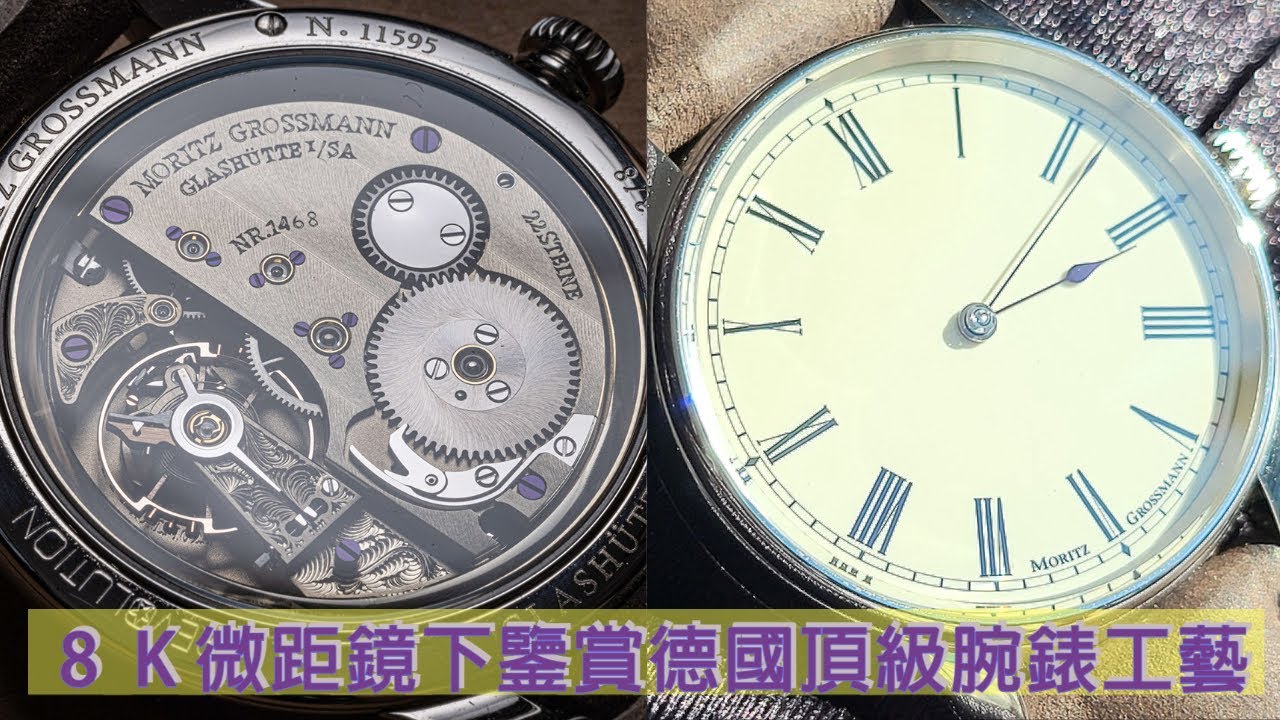 (Op.200感謝特別企劃) Moritz Grossmann Benu 37 Revolution限量版開箱評測 -- 比朗格更高級極致的德國頂級腕錶工藝| 明錶玩樂