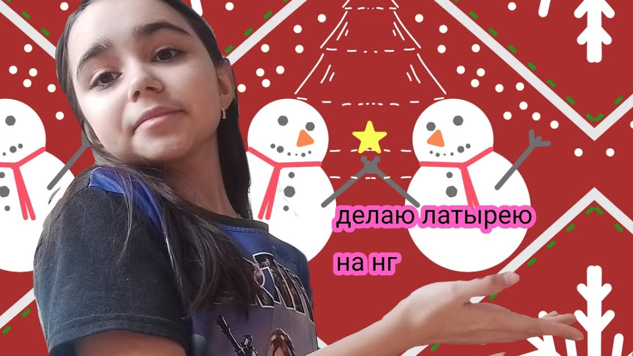 Делаю латырею на нг