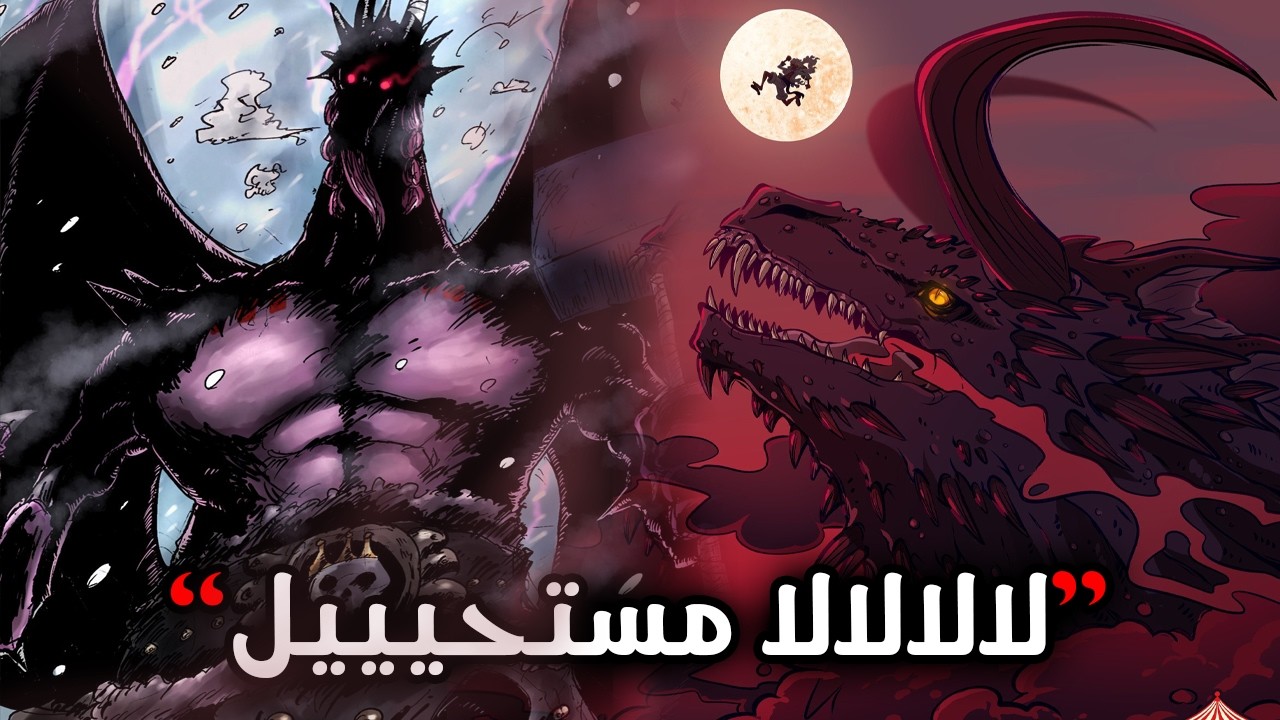 تسريبات مانجا ون بيس 1175 |  احاااااات شو هاااظظ