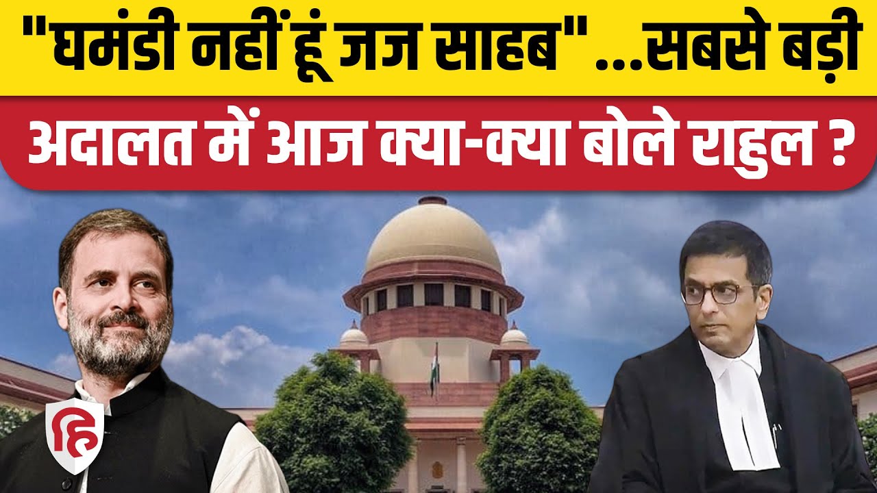 Defamation Case: Rahul Gandhi ने Supreme Court में किया Affidavit, माफी पर क्या बोले? Purnesh Modi