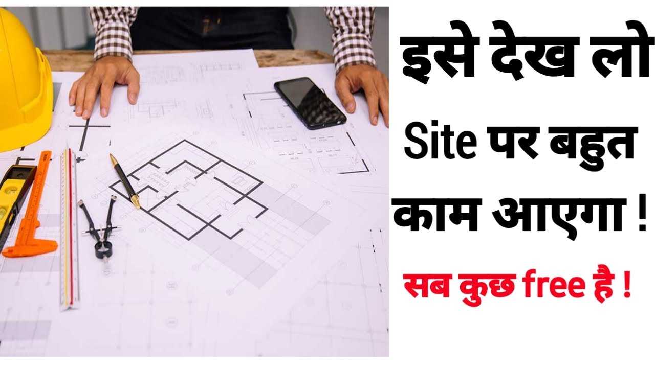 Civil Engineering Drawing मे ये चीज़ सबको परेशान करती है ! Free knowledge for Fresher Civil Engineers