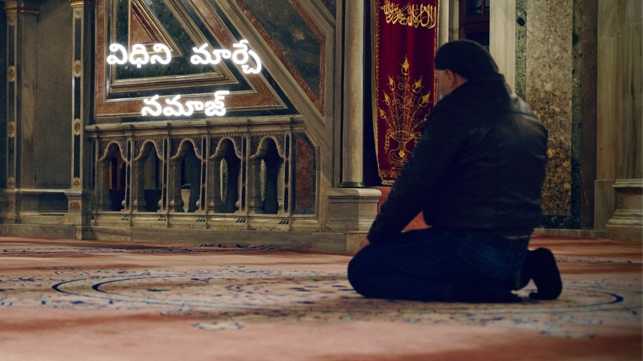 విధిని మార్చే నమాజ్ — తహజ్జుద్ యొక్క శక్తి #tahajjud #teluguislamicchannel