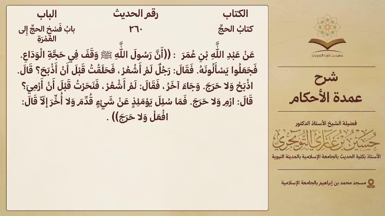 شرح عمدة الأحكام
