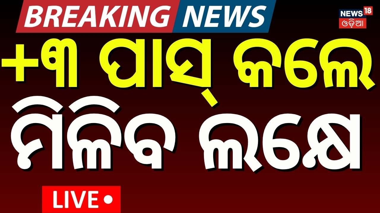 Live : ଚମକାଇଲା ବଜେଟ| Odisha Budget 2026-27 LIVE | CM Mohan Majhi to Present Budget in Assembly
