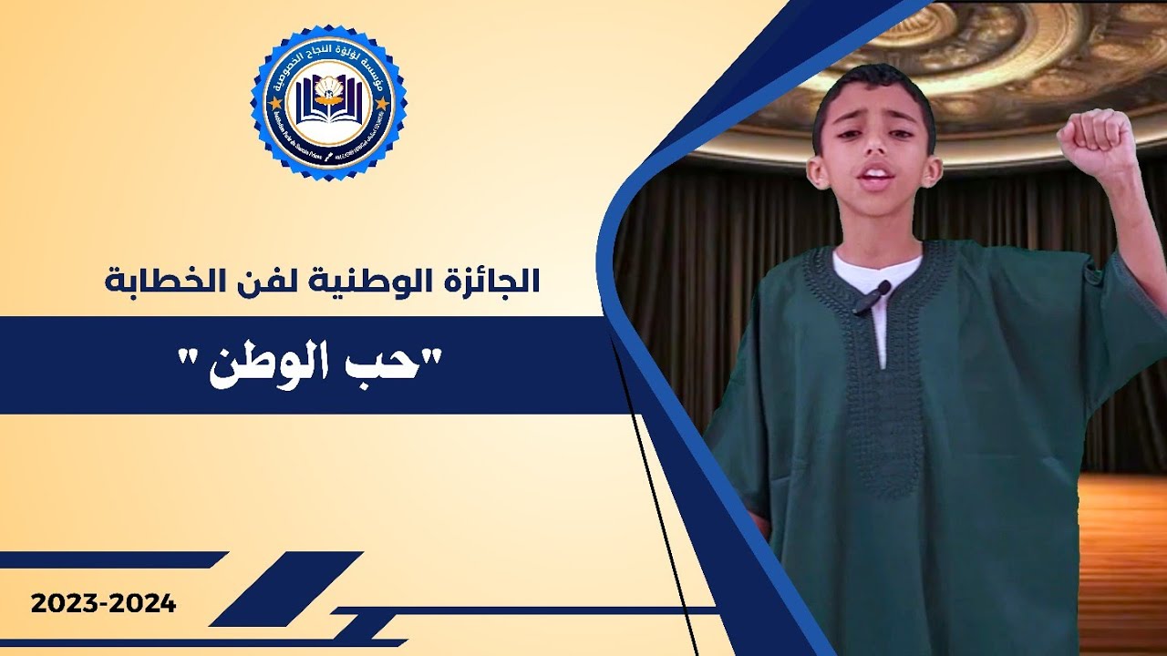 ✨🎥 إلياس طجيو يقدم فقرة حول 